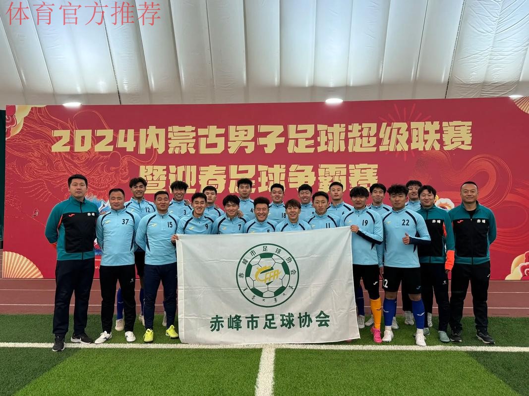 蒙古国足协代表团访问内蒙古调研足球发展情况